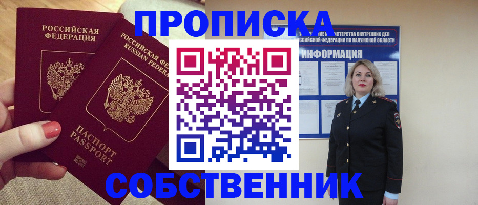 временная регистрация для школы в Ступино