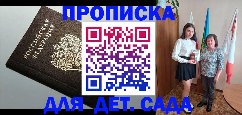 прописка для работы в Ступино