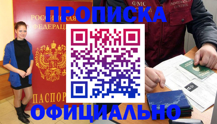 прописка 2025 в Ступино