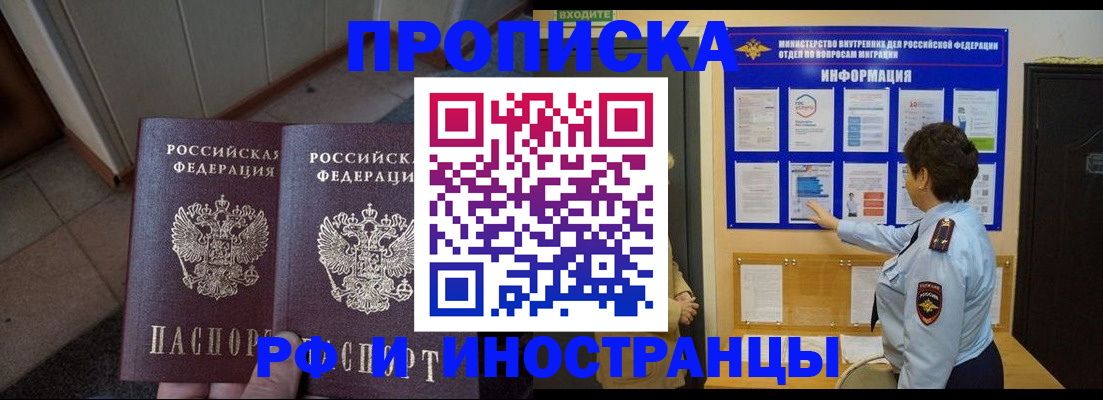 прописка для работы в Ступино