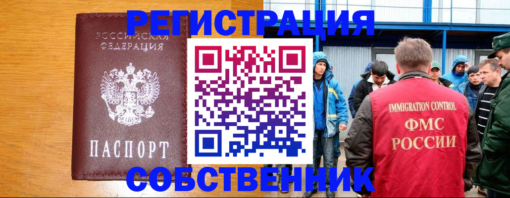 временная регистрация недорого в Ступино