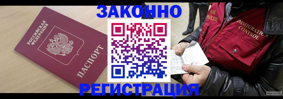 прописка ребенка в Ступино